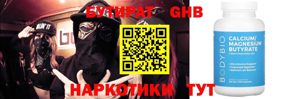Бутират 1.4BDO Ачинск