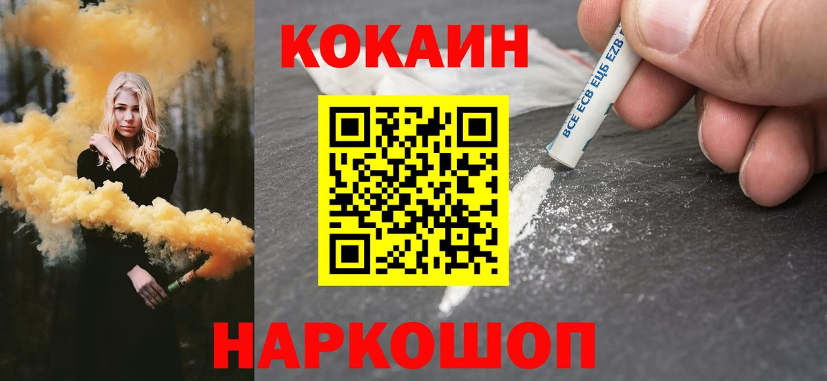 COCAIN  Вход с VPN  КОКАИН Перу  Ачинск  COCAIN Боливия 
