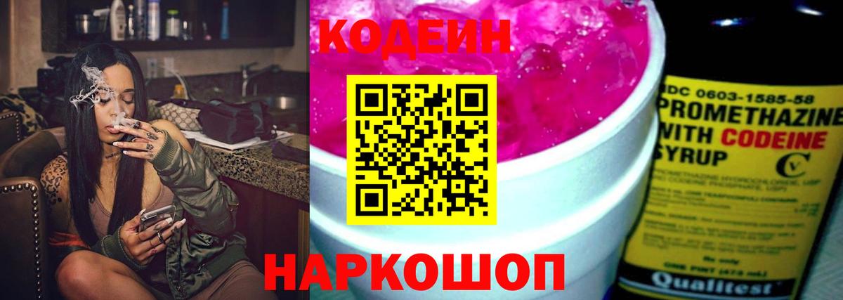 Codein напиток Lean (лин)  Вход с VPN  Кодеин Purple Drank  Ачинск 