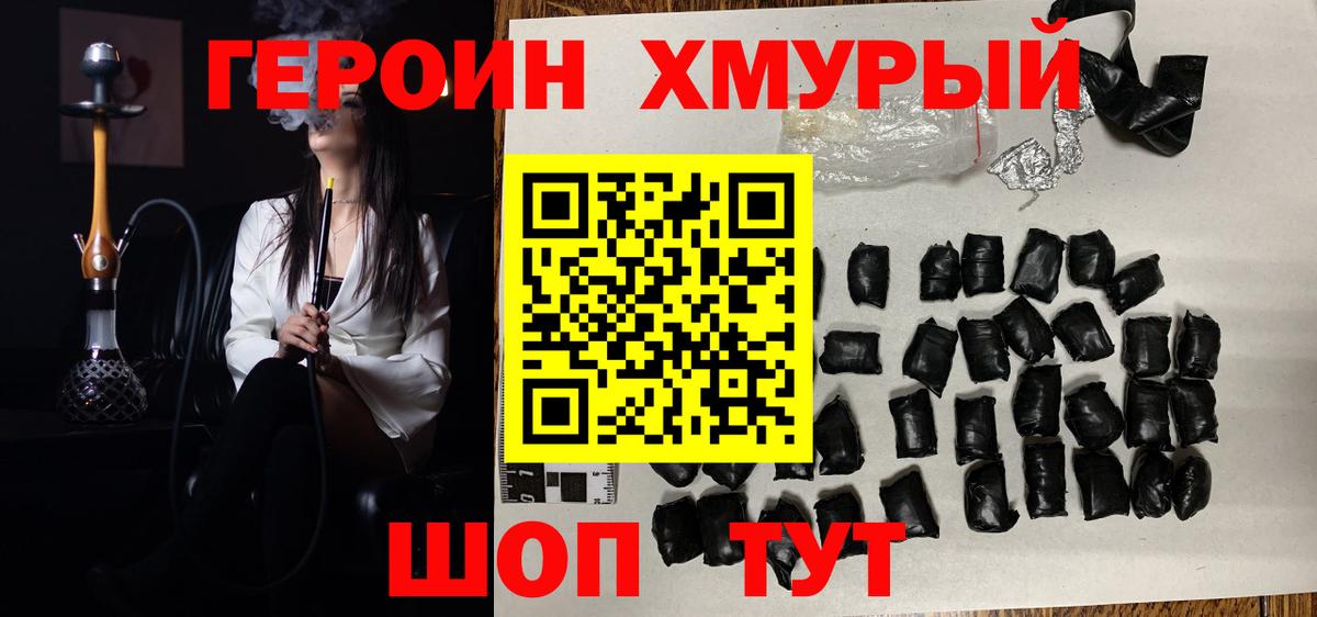 Ачинск  ГЕРОИН VHQ  Вход с VPN 