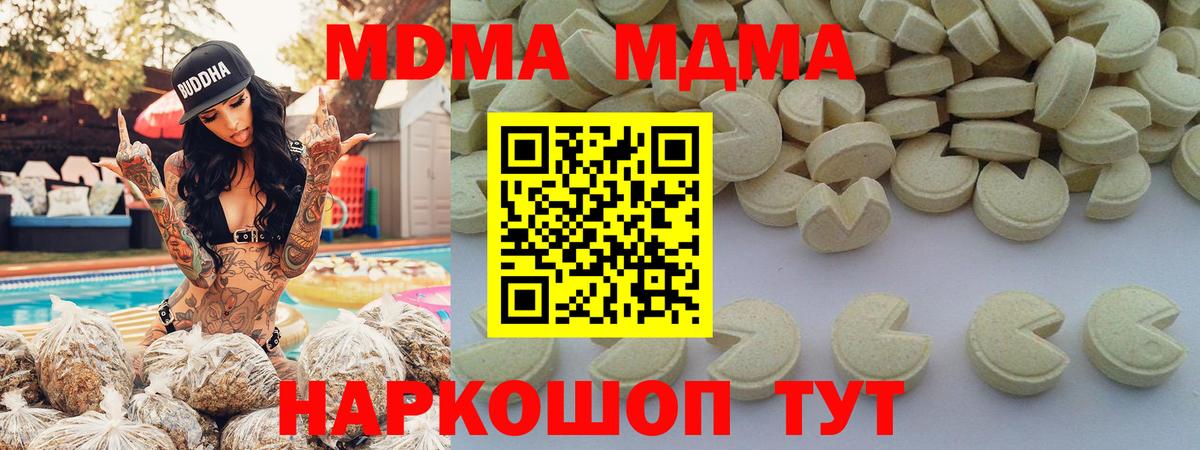 МДМА  MDMA crystal  Ачинск  Вход с VPN  МДМА кристаллы 