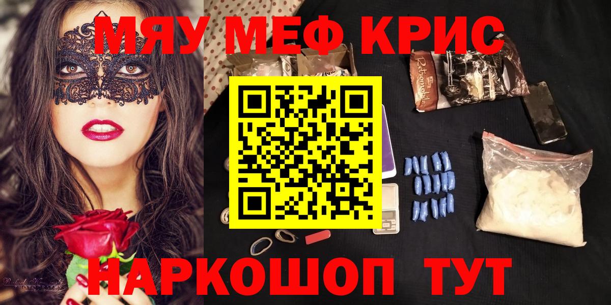 Ачинск  МЕФ мука  МЯУ-МЯУ  МЕФ кристаллы  Вход с VPN 